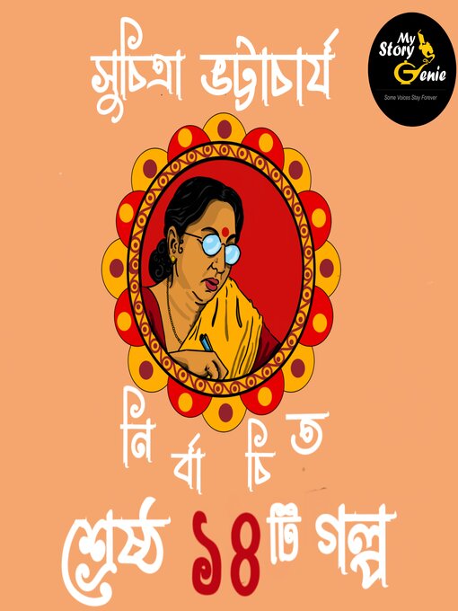 Title details for Suchitra Bhattacharya: Nirbachito Sreshtho 14 Galpo by Suchitra Bhattacharya - Available